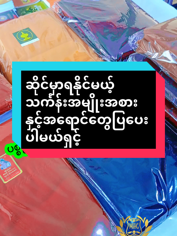 #သံဃာတော်သုံးပစ္စည်းရောင်းဝယ်ရေး #ရဟန်းသင်္ကန်း #ဘိုမမာတင်_ဆွမ်းအုပ်_ရိုင်ဖယ်_ချည်သင်္ကန်း_စီဝိုင်စီ#မဟာဂုဏ်ပိဋကတ်စာပေနှင့်သင်္ကန်းပရိက္ခရာ_ရွာတော်မင်္ဂလာစျေးနေပြည်တော် 