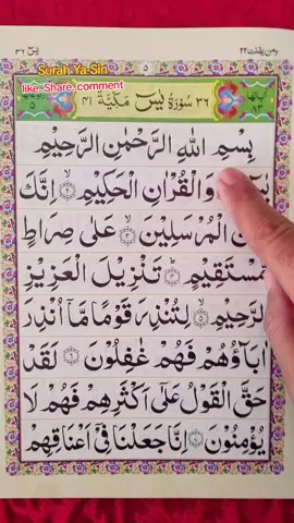 Beautiful Recitation Of Quran Surah Ya-Sin 📖 🫀🤲 #🤍 #quran #fyp #fypシ #foryoupage 