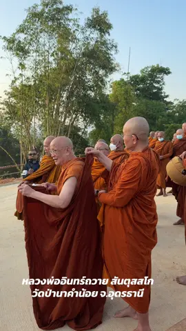 #หลวงพ่ออินทร์ถวาย_สนฺตุสฺสโก #หลวงพ่อคำสด_อรุโณ #หลวงพ่อสามดง_จนฺทโชโต #พ่อแม่ครูบาอาจารย์ #วัดป่านาคําน้อย 