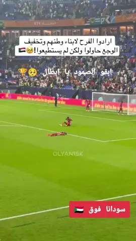 #سودانيز_تيك_توك_مشاهير_السودان🇸🇩 #سودانا_فوق #سودانيز_تيك_توك_مشاهير_السودان🇸🇩 #ابقو_الصمود_ما_تبقو_زيف🇸🇩🤞🏼 