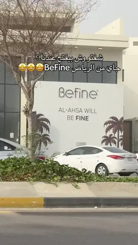 حممممممماس 🤩  @BeFine   ——————————————— #كوفيهات_الاحساء #جديد_الاحساء #fyppppppppppppppppppppppp #اكسبلورر #الشرقية 