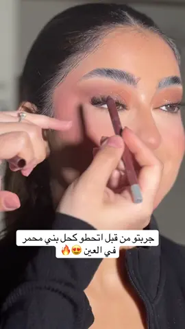 جمال الكحل بالعين مو عادي 🥹👌🏻 #beauty #اكسبلورexplore 
