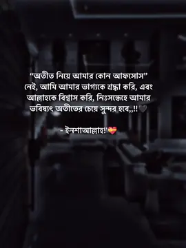 ইনশাআল্লাহ!'💝 #stutas #foryoupage❤️❤️ #stutas_video #unfrezzmyaccount #tiktokbangladesh @#foryou @TikTok Bangladesh @Tiktok Indai Tiktok  @★মিথ্যা মায়া★ 