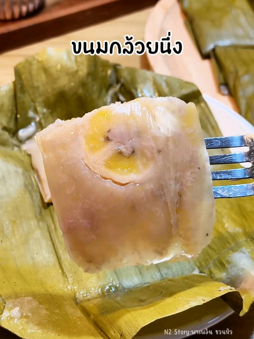 ขนมกล้วยนึ่ง #ขนมไทย #food #ขนม 
