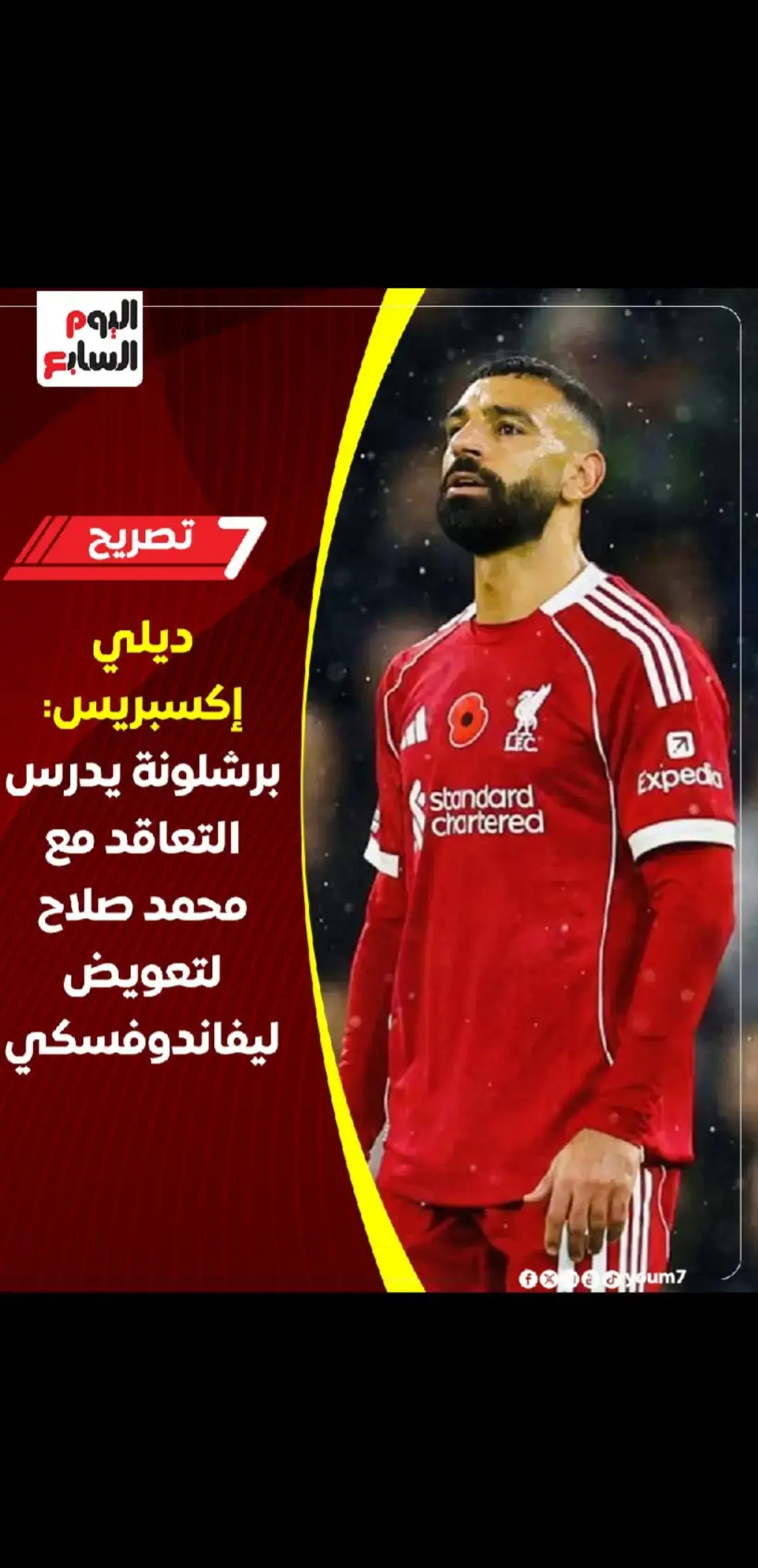 #مو صلاح  #يارسا كتالونيا👑