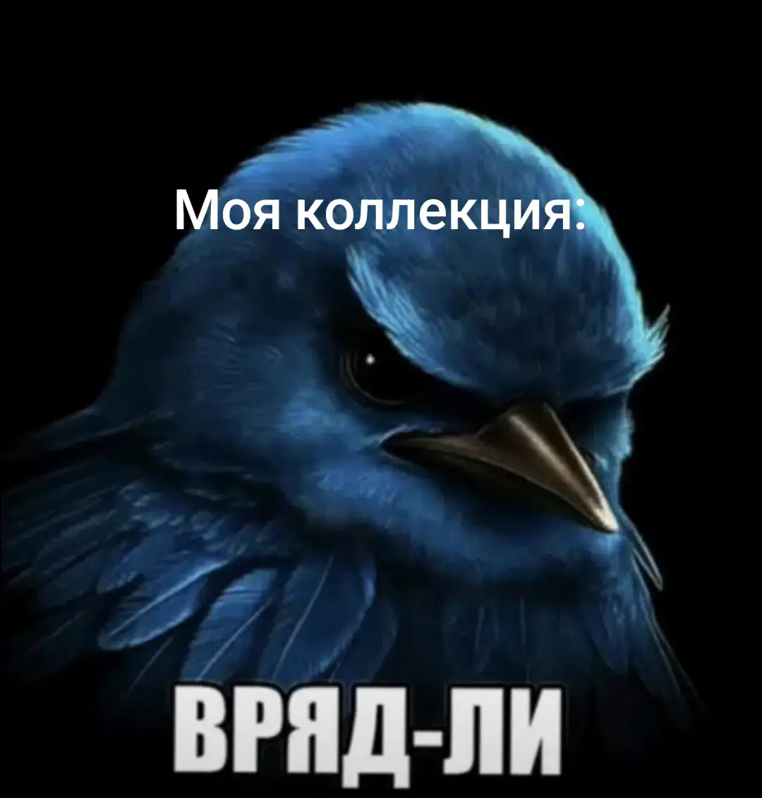 #врядли 