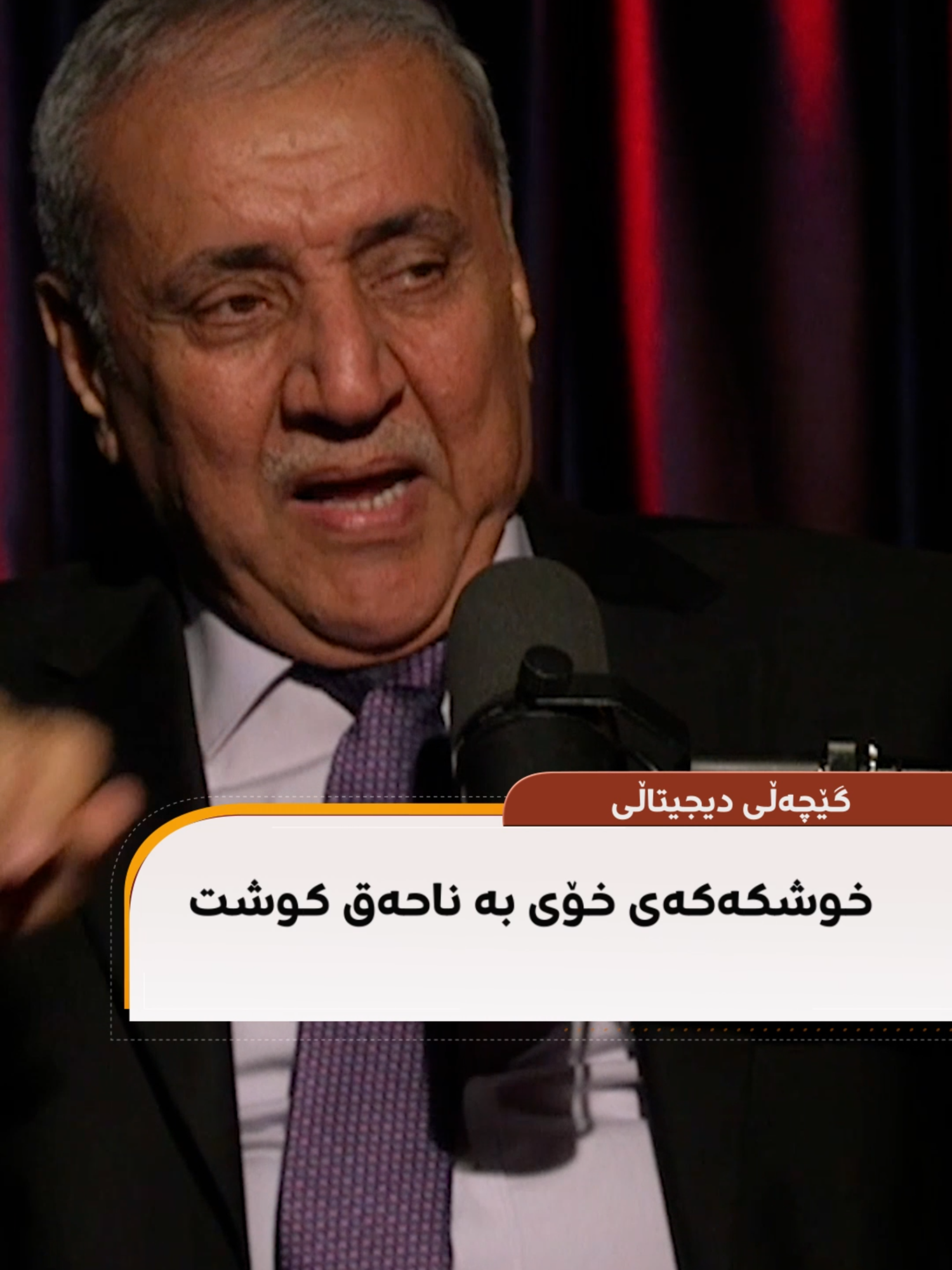 خوشکەکەی خۆی بە ناحەق کوشت#rudawradio #rudawpodcast #پۆدکاست #kurdistan #foryouu #rudawhealth #health #foruyou #talhattaher #farmansalih #dinarpodcast #رووداو #iraq #kurd #clinicast #zaxo #artificialintelligence #AI #googlegemini #chatgpt