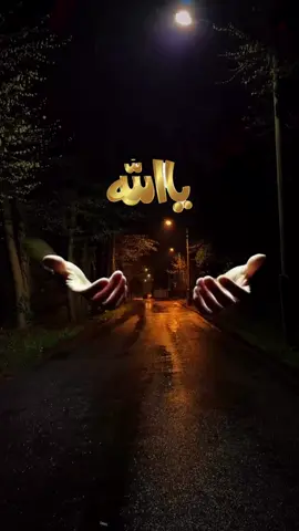 اللهم انك لا تحمل نفسا فوق طاقتها فلا تحملنا من كرب الحياه مالا طاقه لنا به❤️🤲 #دعاء #islamic_video #muslim #prayer #اللهم_امين 