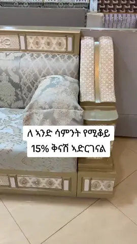 ##furnituredesign #ethiopian_tik_tok🇪🇹🇪🇹🇪🇹🇪🇹ሀገሬ💚💛❤️ #ethiopian_tik_tok🇪🇹🇪🇹🇪🇹🇪🇹ሀገሬ💚💛❤ethiopia #0901294960 