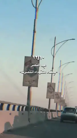 لا تنسون فَضلهم عَلينه + أقرأُ سورة الفاتَحَة عَلى أرواحَهُم الطَّاهِرة❤️‍🩹 #باسم_الكربلائي #عيد_النصر #الحشد_الشعبي_المقدس #شهداء_العراق_ذكرى_لا_ينساها_الجميع #العراق 