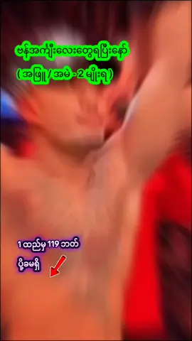 Myanmar UFC Fighter 🇲🇲🥊🥋🤺👊🏻🛍️🛒✅ #tiktokshop 