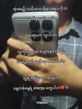 သူအပြုံးဟာတစ်နေသာenergyဘဲ💕🎀 #crd #Hannn #foryoupage #tiktok #fyp 