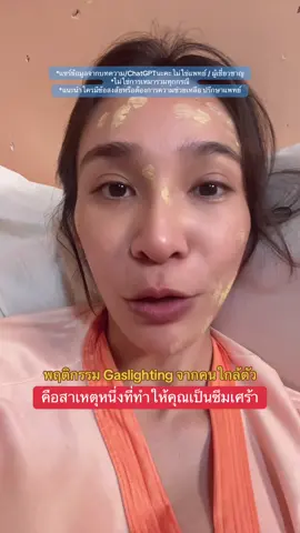 คิดภาพถ้านาซิซิส + gaslighting = 🤣 บันเทิงหน้าหนึ่ง #โรคซึมเศร้่า #แพนิค #ซึมเศร้า #รักตัวเอง #gaslighting 