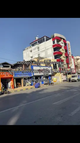 အကျင့်ပါတယ် ကိုယ့်ဘက်ကအရင်ပို့ရအောင် 🙄#fypage 