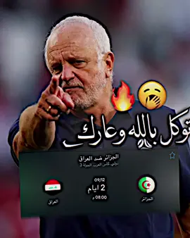 توكل بالله وعارج 💀🔥#العراق🇮🇶 #ايمن_حسين #تصميم_فيديوهات🎶🎤🎬 #fyp 