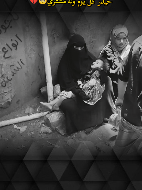 للأسف اليمن اصبحت مثل حراج ابو حيدر كل يوم وله مشتري 🥺💔 #شُــــعـــــــوُر🌀 #الجمهوريه_اليمنيه #ذكريات2013💓 #fyp #الشعب_الصيني_ماله_حل😂😂 