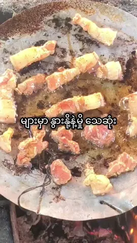 ကြားတယ်နော်... ကိုကိုနဲ့မီး