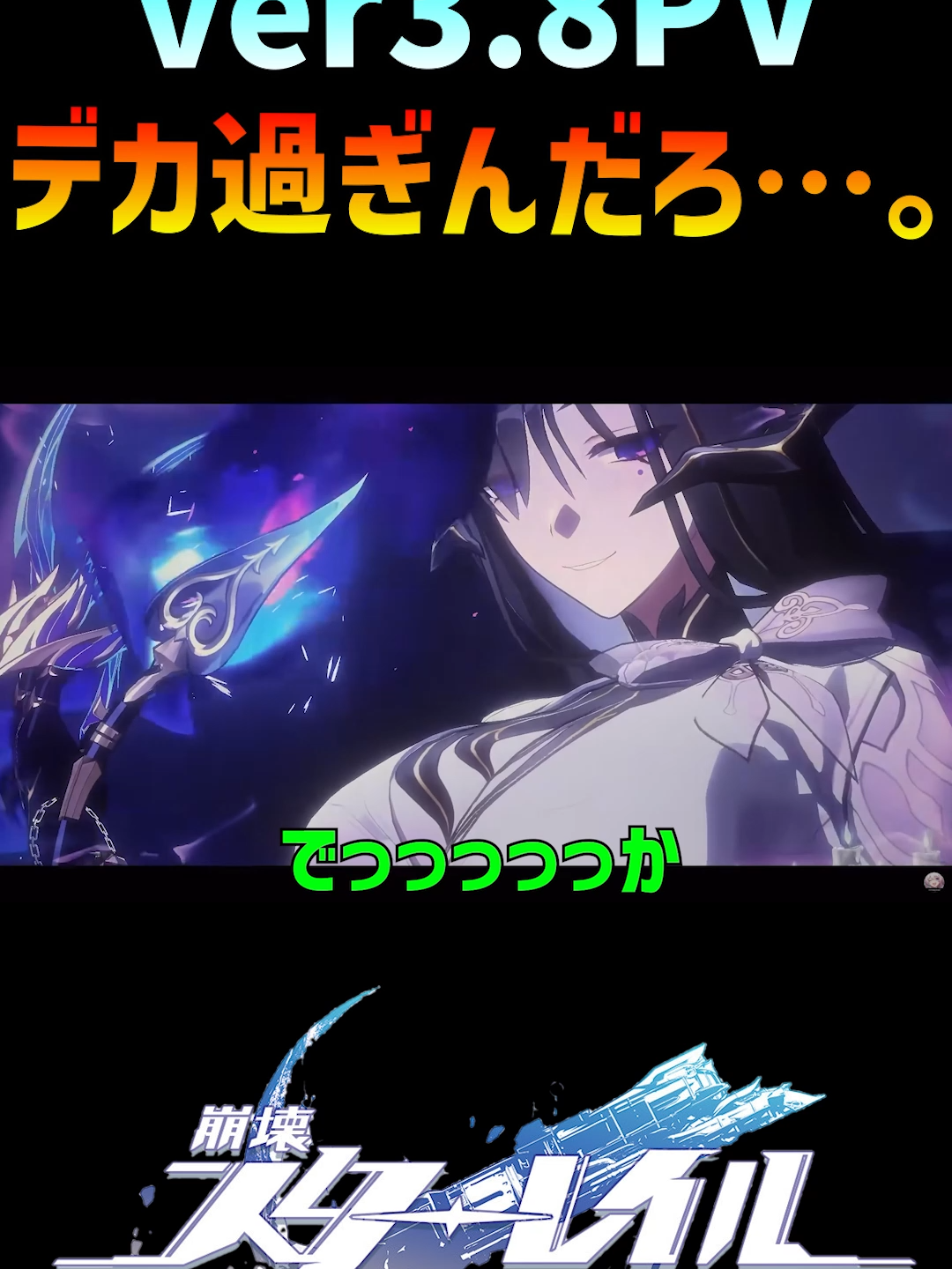 【崩壊スターレイル】ver3.8PVデカ過ぎるダリアと繁殖ズ  #崩壊スターレイル #ダリア  #hsrcreators  #honkaistarrail  #shorts