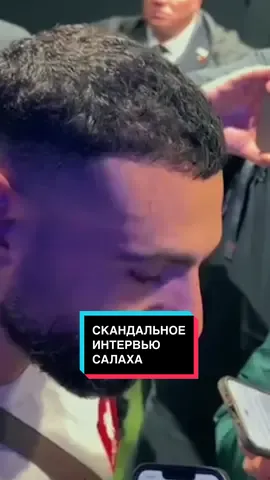 Ваши мысли? Может ли легенда клуба такое говорить? Или реально накипело и это только поможет команде? ⚽️ #ливерпуль #салах #слот #футбол #интервью 