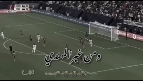 #لعبه_المنتخب_ العراقي_ضد_ السودان #مهند_علي #pet #paratii #parati @Mohanad Ali✅ 