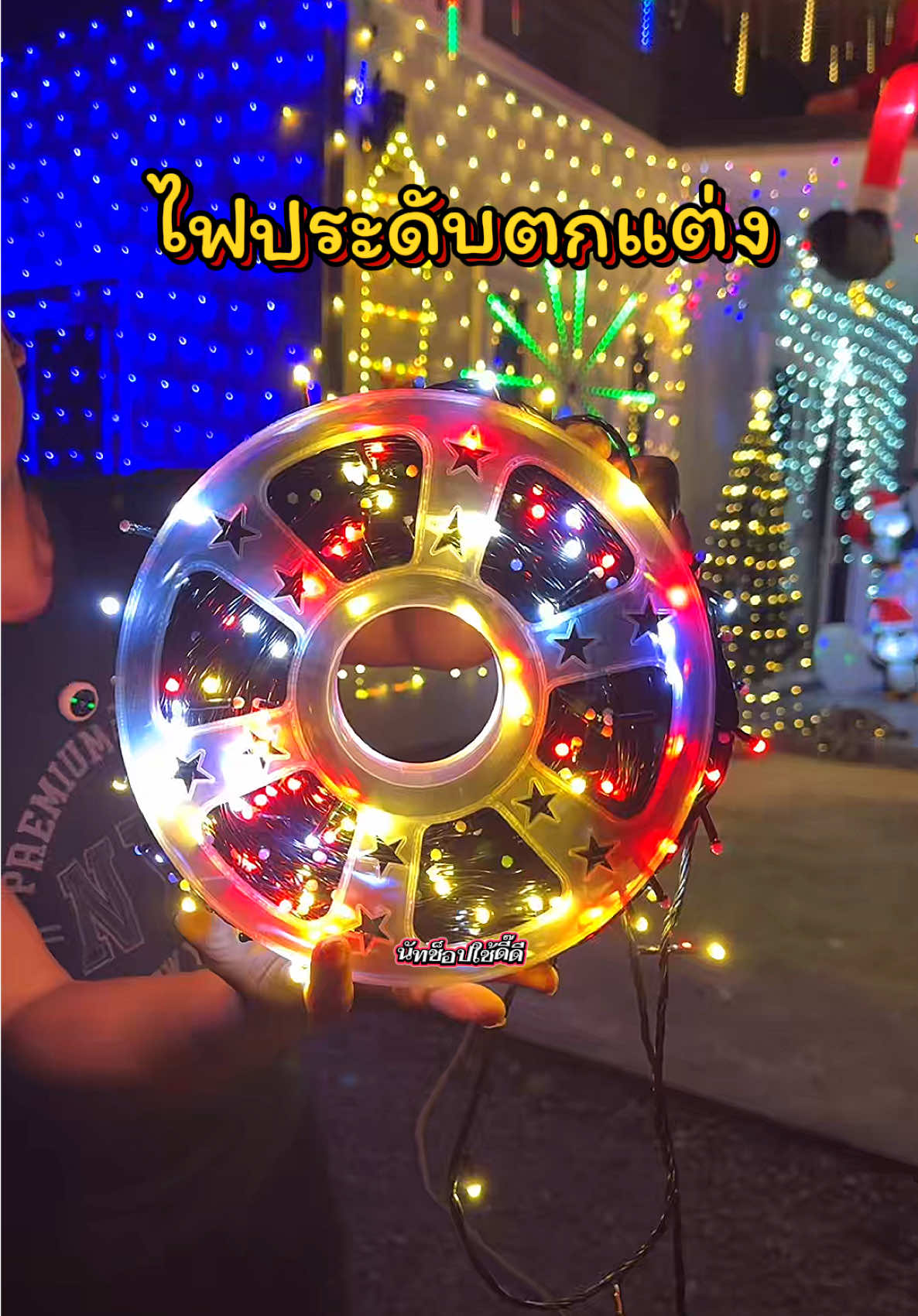 ไฟประดับตกแต่ง ป่ใหม่ #ไฟประดับ #ไฟกระพริบ #ไฟคริสมาสต์ #ไฟปีใหม่ #tiktokส่งต่อความสุข 