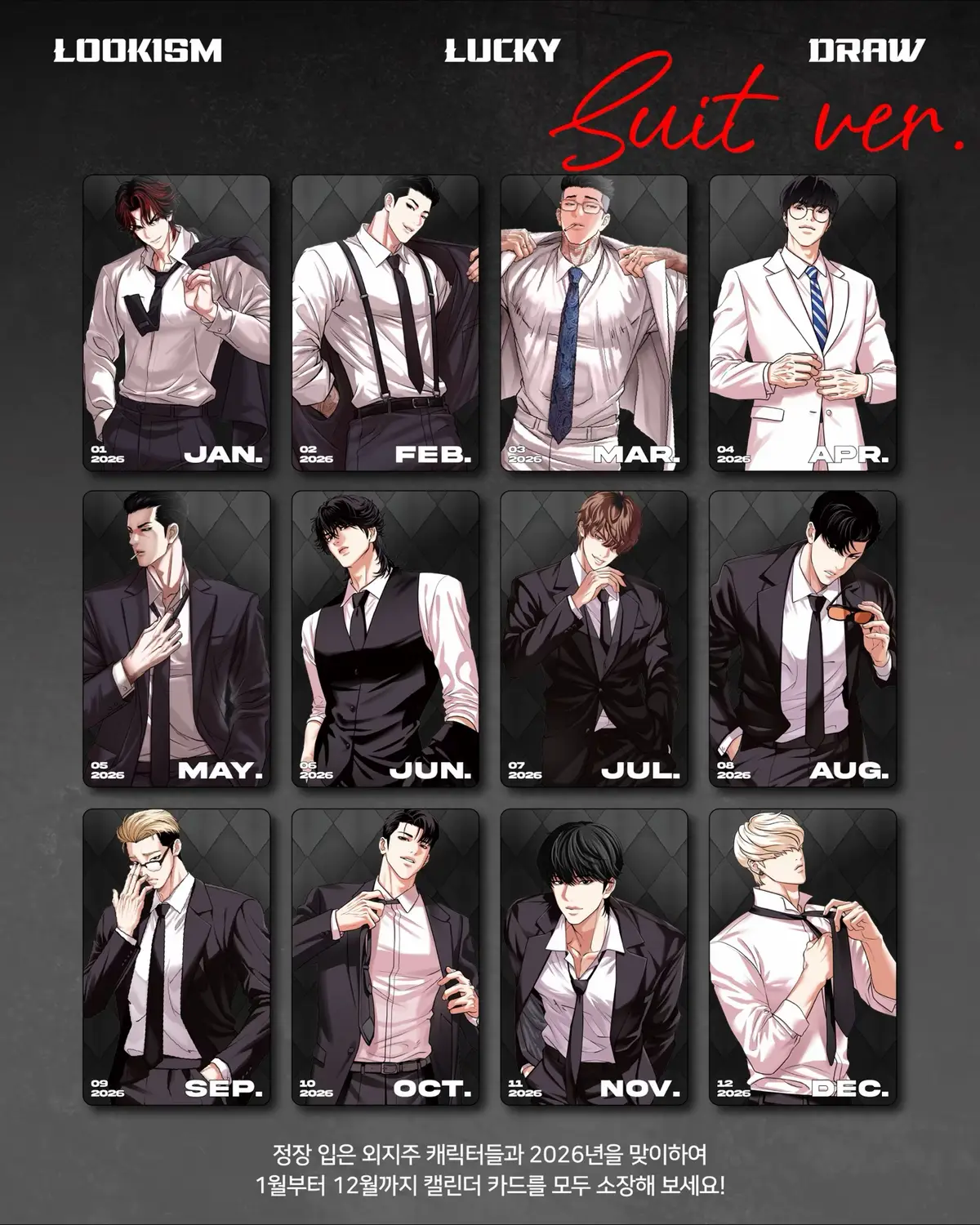 2026년을 외지주 캐릭터들과 함께하도록 준비한 정장 VER. 캘린더 포토카드를 VVIP 팝업스토어에서 만나보세요. 🕶️ 랜덤 정장 캘린더 포토카드 — 3,000원 여러분이 제일 갖고 싶은 정장 캐릭터는 누구인가요? 댓글로 알려주세요! ♟️일해회 VVIP 팝업스토어♟️ 🗓️ 기간 : 2025.12.19 - 2026.01.11 ⏰ 시간 : 10:00 ~ 19:00 📌 장소 : 레조네 홍대 (서울특별시 마포구 동교동 148-7) VVIP Popup Lucky Draw Reveal! ⭐️ Meet the classy Suit Calendar Random Photocards made to brighten your 2026, only at the VVIP Popup Store. 🕶️ Suit Calendar Random Photocard — 3,000 KRW Who’s your favorite suit look? Drop your pick in the comments! ✨ ♟️LOOKISM VVIP Popup Store ♟️ 🗓️ Period: Dec 19, 2025 – Jan 11, 2026 ⏰ Hours: 10:00 AM – 7:00 PM (Daily, 10:00–19:00) 📌 Location: Rezone Hongdae (148-7, Donggyo-dong, Mapo-gu, Seoul) #외모지상주의 #lookism #웹툰 #webtoon 
