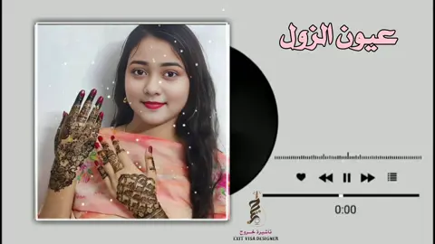 عيون الزول  الشغال قلبي 