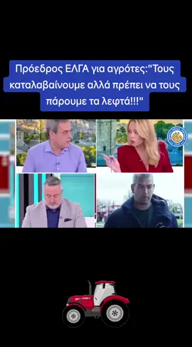 Πρόεδρος ΕΛΓΑ για αγρότες: