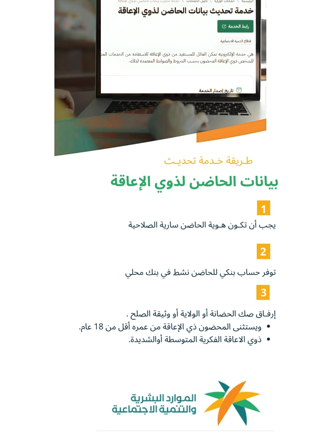 #خدمة تحديث بيانات الحاضن لذوي الإعاقة  تواصل معنا لكل مايخص خدمات التأهيل الشامل