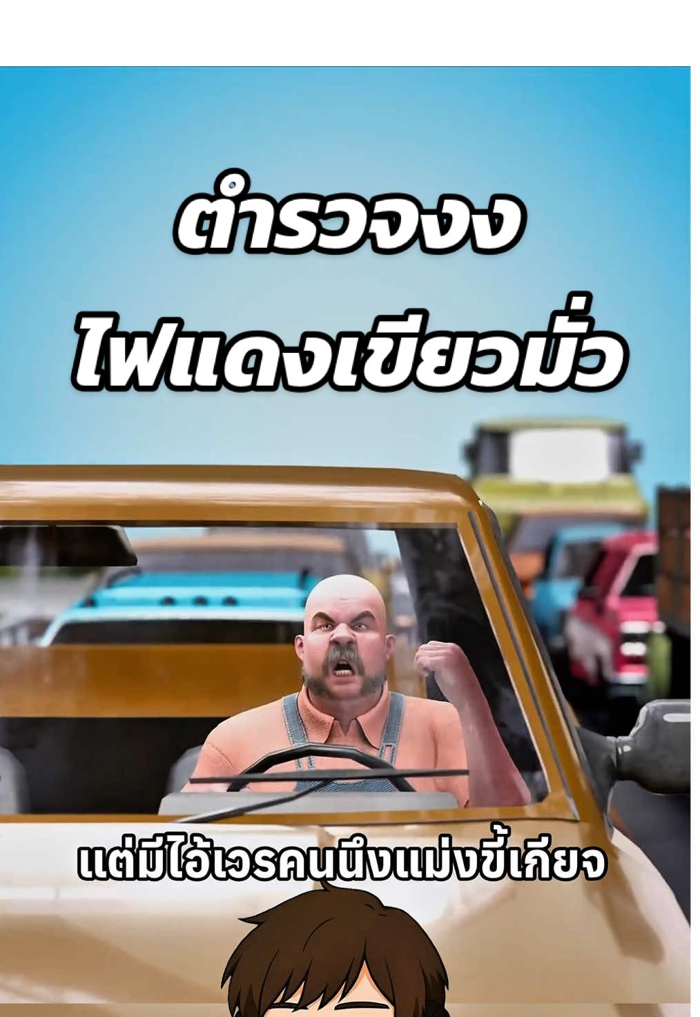 ตำรวจงง ไฟแดงเขียวมั่ว😱 #ความรู้รอบตัว #สาระความรู้ #เรื่องเล่า #เรื่องจริง #ฟีดดดシ  Cr. Zack D Flims