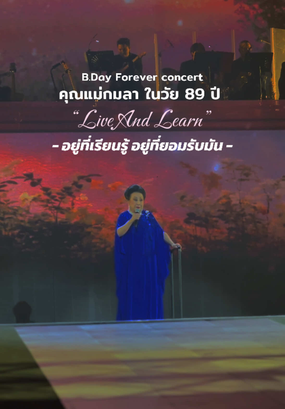 “Live And Learn” - บอย โกสิยพงษ์ ft.คุณแม่ กมลา สุโกศล อินกับเพลงนี้มากก เป็นโชว์ที่มีคุณค่าที่สุด ขอบคุณเบเกอรี่มิวสิค 🥹🥰 𝗕.𝗗𝗔𝗬 𝐅𝐨𝐫𝐞𝐯𝐞𝐫 𝗖𝗼𝗻𝗰𝗲𝗿𝘁 Impact Arena Music Magic Memories ✨การกลับมาของเหล่าดวงดาว ที่จะมารวมตัวกันอีกครั้งในรอบ 20 ปี . #BDAYForeverConcert #BDAYConcert #Bakery วันที่ 5 ธันวาคม 2568 (รอบการกุศล) วันที่ 6 - 7 - 8 ธันวาคม 2568 (รอบปกติ) . #HeinekenExperience #HeinekenExperiencePresentsBDayConcert