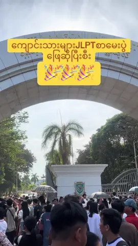 HomalinJLC  ကျောင်းသား​များစာမေးပွဲဖြေဆိုပြီးစီး😍😍😍 #homalinjlc #homalinjapaneselanguagecenter #jlptexam 