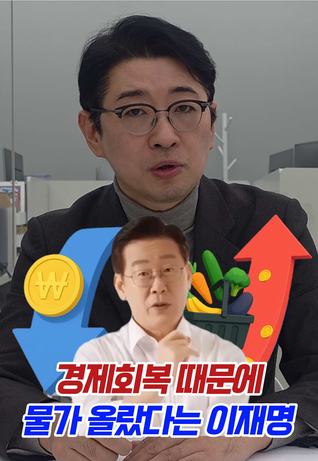 경제회복 때문에 물가 올랐다는 이재명 #물가 #환율 #퍼주기정책 #이재명 #주진우