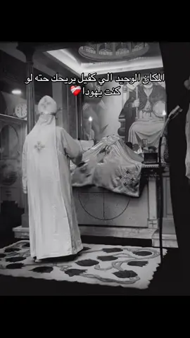 #عظات_ترانيم_مسيحية_تاملات_افلام_قديسين #الكنيسه_القبطيه_الارثوذوكسيه❤️✝️💒 #مسحي_وافتخر✝️💪🏻 #الرتش_فى_زمه_الله💔 #كنيسه_ارثوذوكسيه 