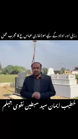 Pareshaan aur tang-dast momineen o mominaat ke liye tohfa-e-mujarrab amal #muhammadsallallahualayiwaaalihiwasallam  #molaalialayhissalam #Wazifah  #allama .syed.sibtain.jaffar.naqvi #sibtain .jaffar.naqvi