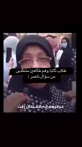 شذااا السؤال ؟؟ #قطر🇶🇦 #اختبارات #ثانوية_عامة #سؤال_ناصر_ثانوية_عامة_🇶🇦