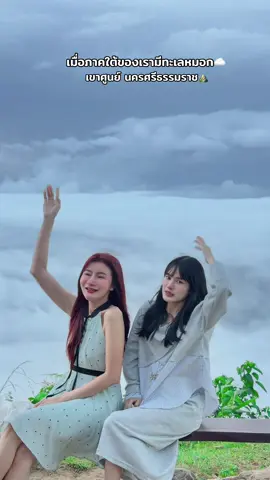 ตื่นตี 3 เพื่อไปดูทะเลหมอกตอน 6 โมงเช้า คุ้มค่ากับการเดินทางมากค่ะทุกคน #ครูตาล #เขาศูนย์ทะเลหมอก #นครศรีธรรมราช 