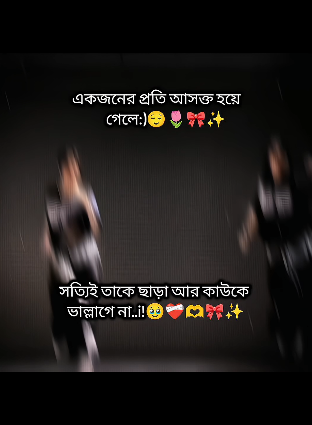 একজনকে ভালোবেসে ফেললে,সত্যিই তাকে ছাড়া আর কাউকে ভাল্লাগে না 🫶🎀✨ #support_me #viralvideo #foryou #ভাইরাল #ইনশাআল্লাহ 