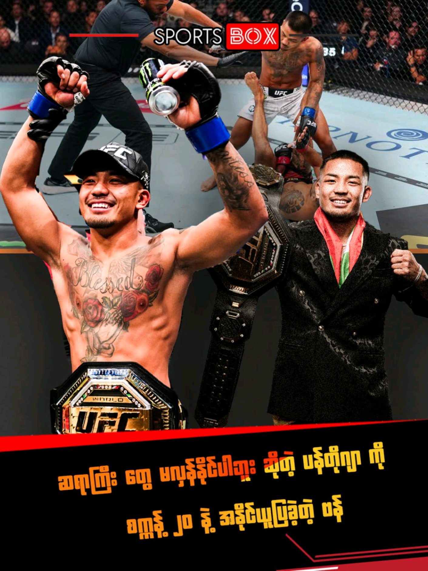 ဆရာကြီးတွေ မလှ၊န်နိုင်ပါဘူးဆိုတဲ့ ပန်တိုဂျာကို စက္ကန့် ၂၀ နဲ့ အနိုင်ယူပြခဲ့တဲ့ ဗန် #joshuavan  #pantoja  #ufcnews   #UFC 