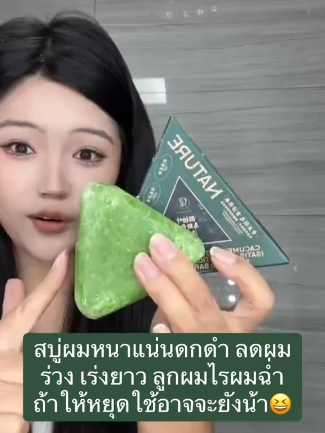 หากคุณกำลังประสบปัญหาผมร่วง ลองใช้แชมพูบาร์เร่งผมยาวสีเขียวนี้เพื่อคืนความเงางามให้เส้นผมของคุณ😆!