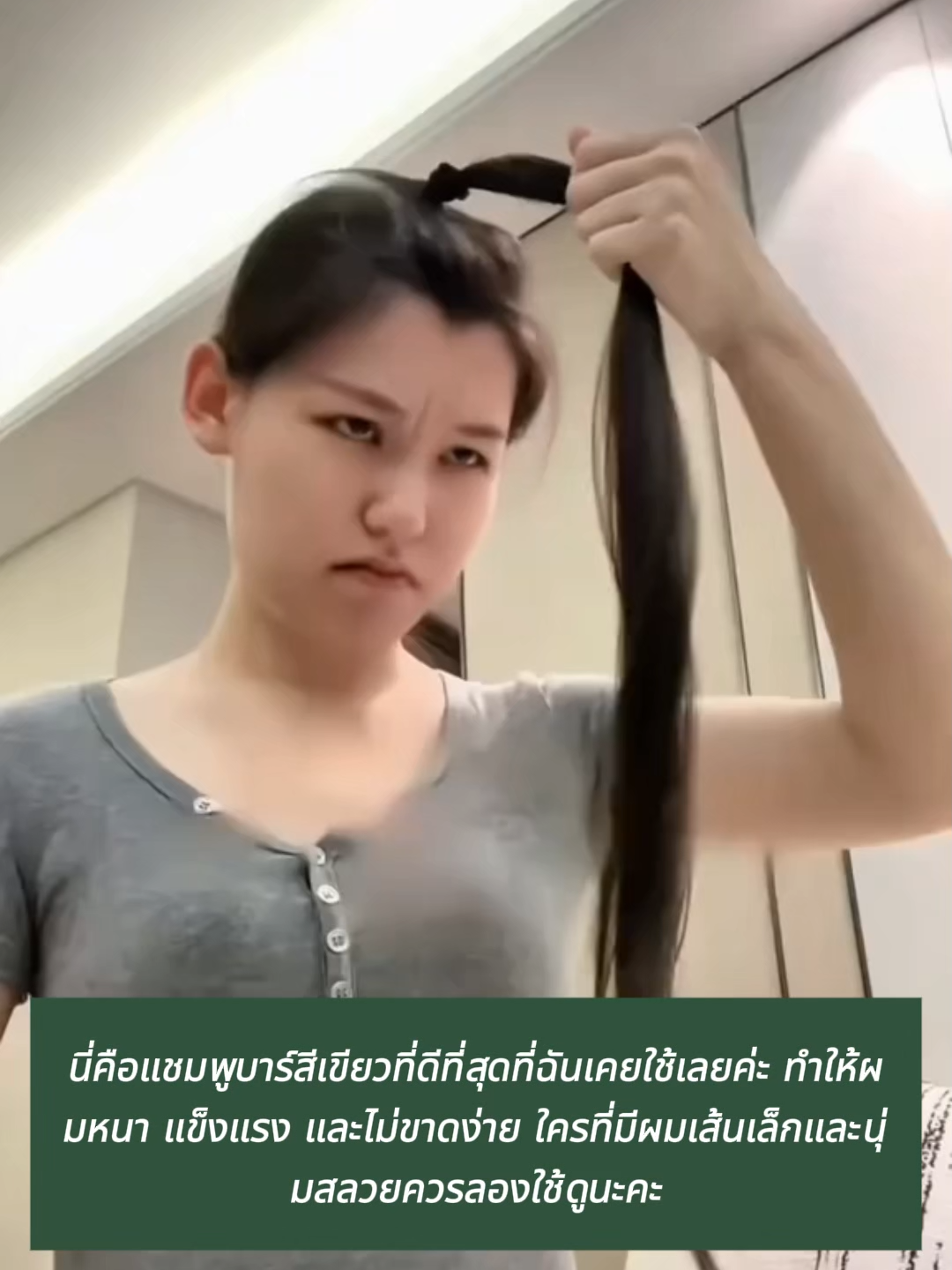 หากคุณกำลังประสบปัญหาผมร่วง ลองใช้แชมพูบาร์เร่งผมยาวสีเขียวนี้เพื่อคืนความเงางามให้เส้นผมของคุณ😆!