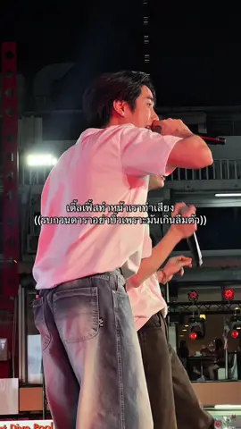 เพลงโดนจริตแบบ💯 (ชอบมากแต่ลงคลิปได้น้อยเพราะ..🙂‍↕️)  #tlefirstone #tle_mtm #firstone_wnk #dmdcharity2025 