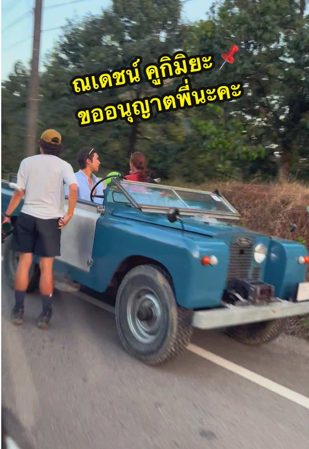 ณเดชน์อยู่ทุกที่ แต่!🛻 ไม่คิดว่าจะเจอณเดชน์อยู่ที่บ้านตัวเองไง.. #ชุมพร #เขาทะลุ 