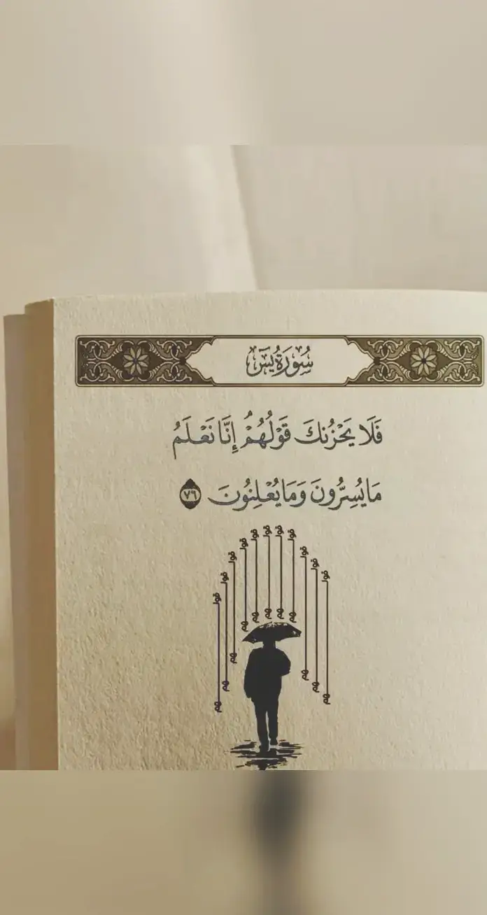 #قران #الله #سيئة #قران_كريم #اجر_لي_ولكم 