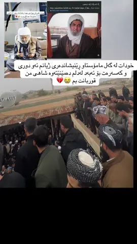 #hawler_slemani_dhok_karkuk_hallabja #زەرگەزوی #شێخ #عبدلاجبار #💔💔💔💔