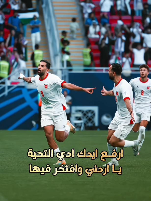 أردنيــن طيـور شـلوى 🇯🇴🦅 #عمر_العبداللات #النشامى #الاردن #المنتخب_الاردني #اكسبلورexplore 