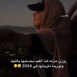 سنه واحده سعيده #rosé #explore #السعودية🇸🇦 #اكسبلور #روزي 