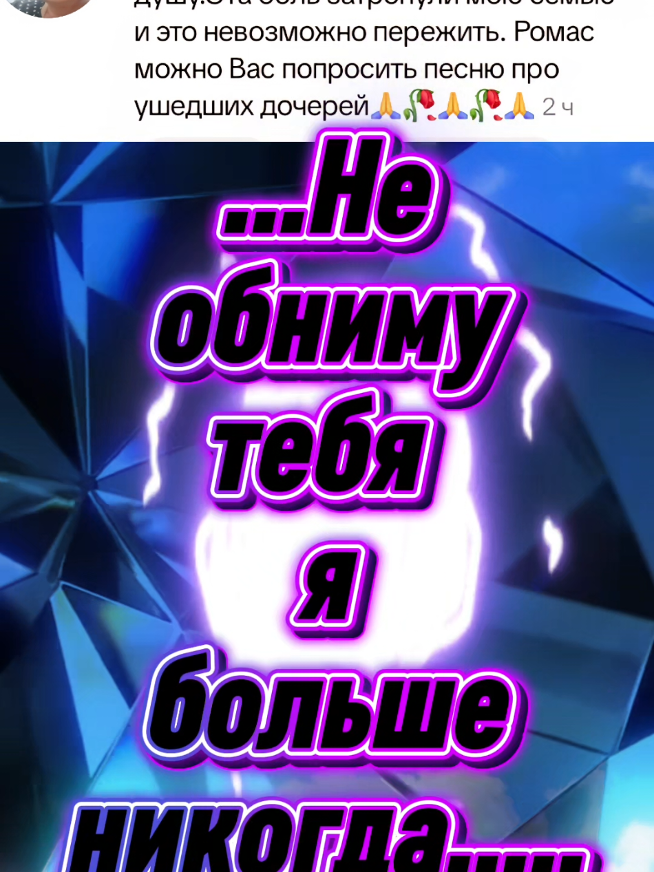 Не обниму тебя я больше никогда. Ромас Ситтнер.