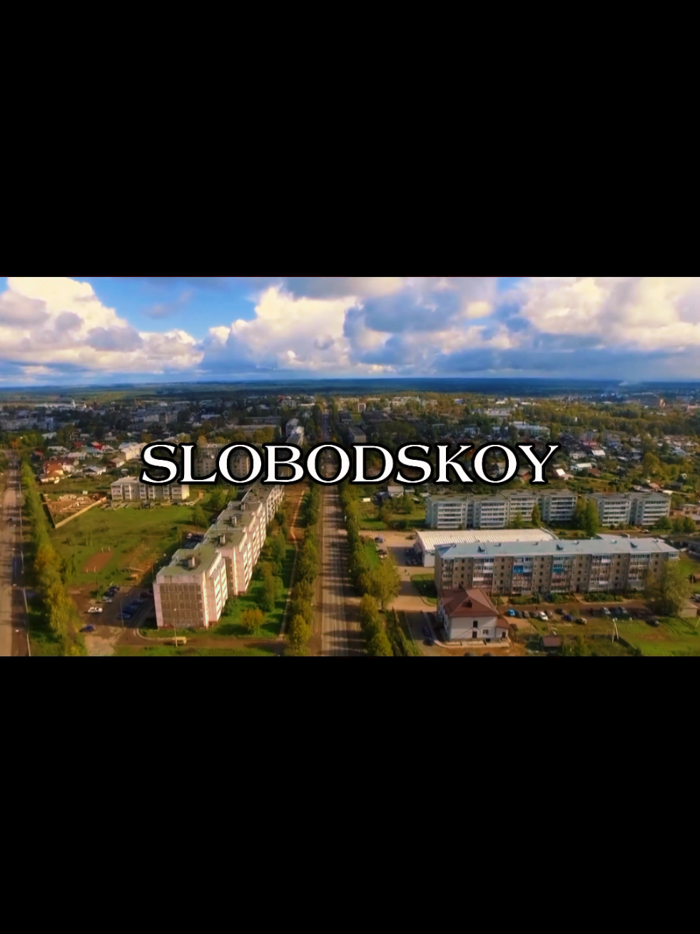 #слободской #fyp #fyrシ #on #продвижение 