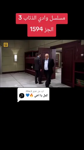 الرد على @39w.2 مسلسل وادي الذئاب 3 الجز 1594#وادي_الذئاب_مراد_علمدار موراد #مراد_علمدار_وادي_الذئاب #وادي_الذئاب #مسلسل_وادي_الذئاب #شعب_الصيني_ماله_حل